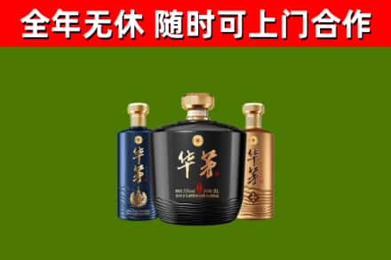 黄州区烟酒回收华茅酒.jpg