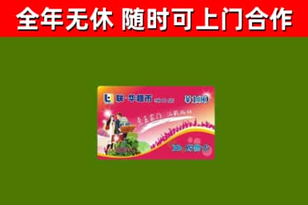 黄州区烟酒回收超市卡.jpg